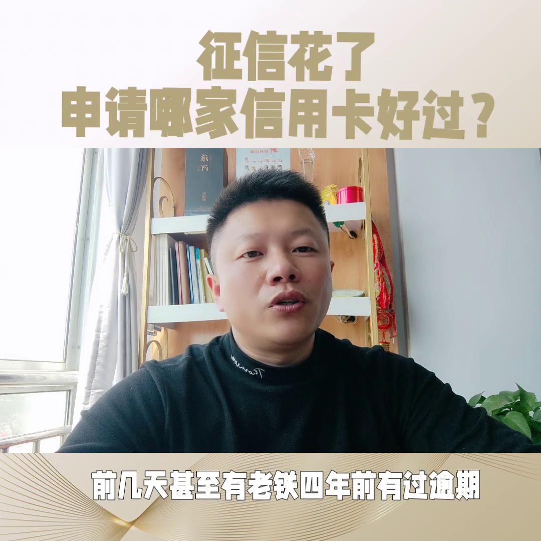 征信比较花怎么办理信用卡,办理pos机对个人征信有影响吗