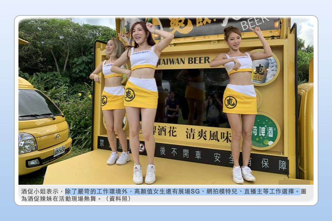 台湾酒促小姐，如何用美色推销美酒？