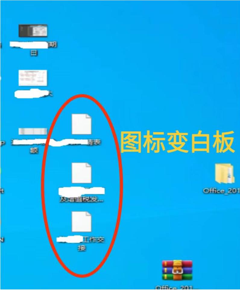 officeword图标变白怎么恢复,officeexcel文件图标变成白色