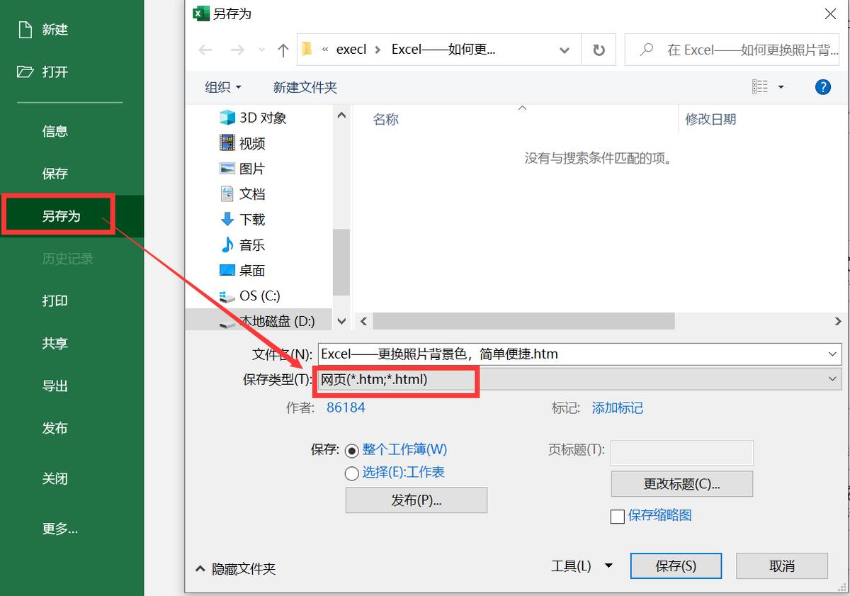在excel表格中照片背景如何更换,excel表格背景护眼色