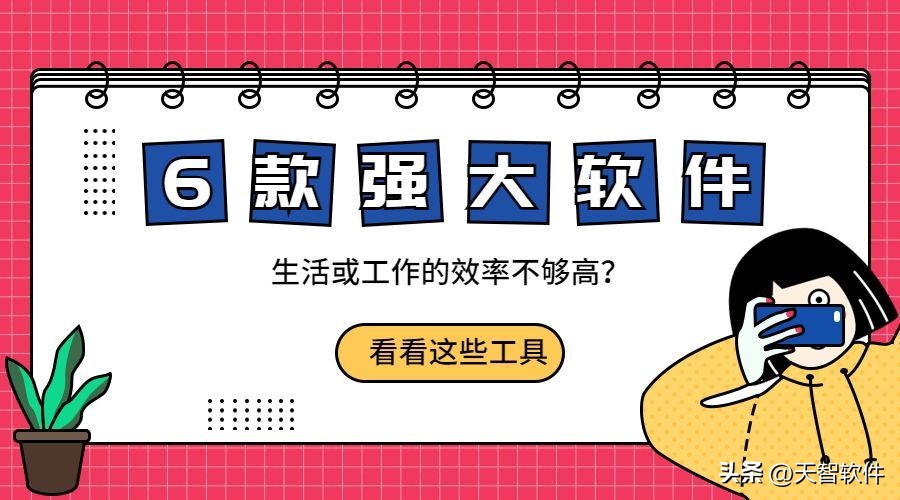 10个完全免费的良心软件工具,实用的工具软件有哪些