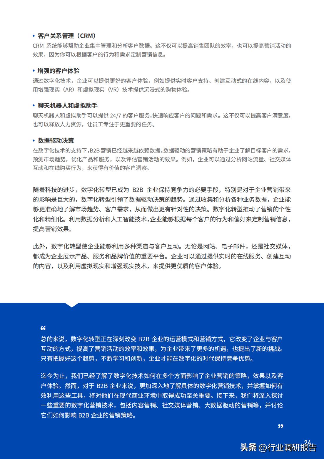 b2b数字营销方案和思路,2023年b2b营销平台