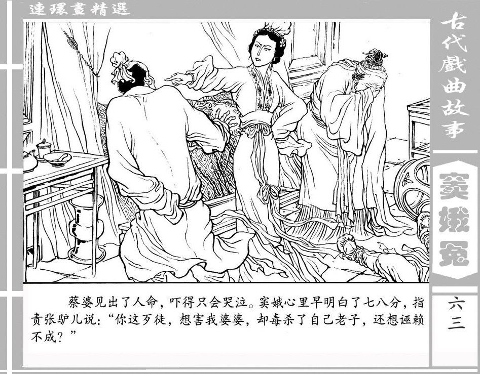 窦娥冤中国古典十大悲剧,中国古代四大悲剧故事梗概