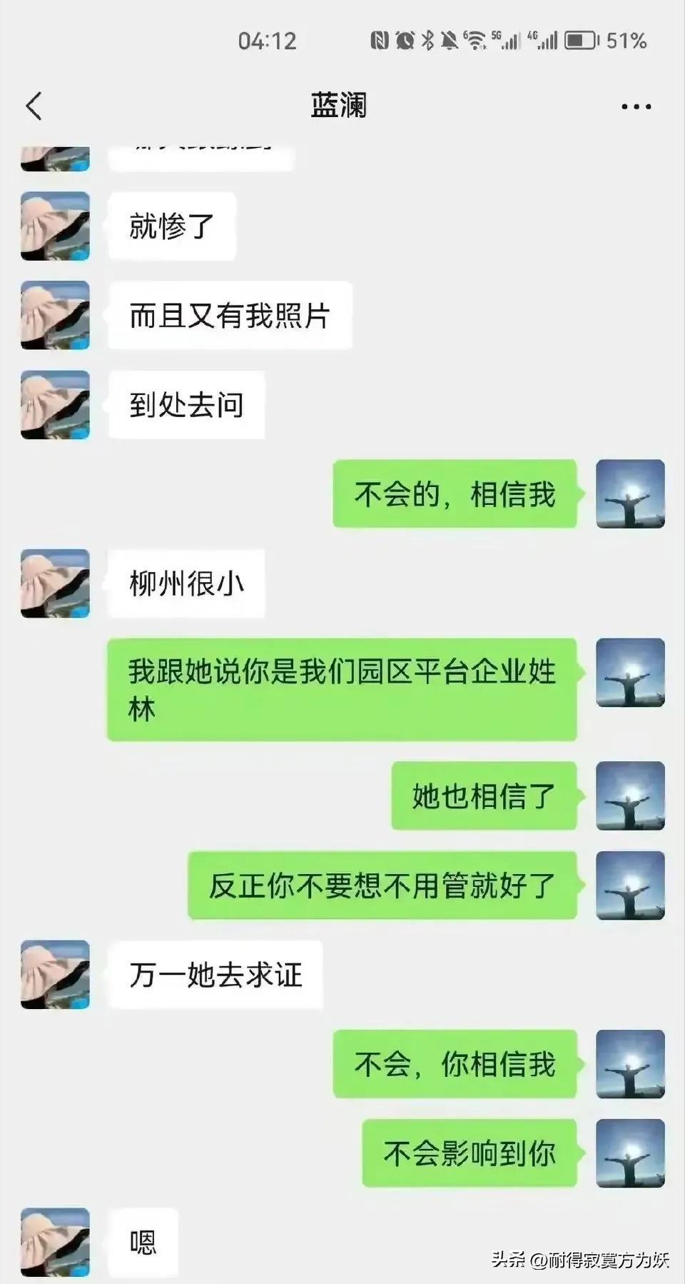 聊天记录不堪入目！局长与经理聊天曝光，权色交易，还是爱情？