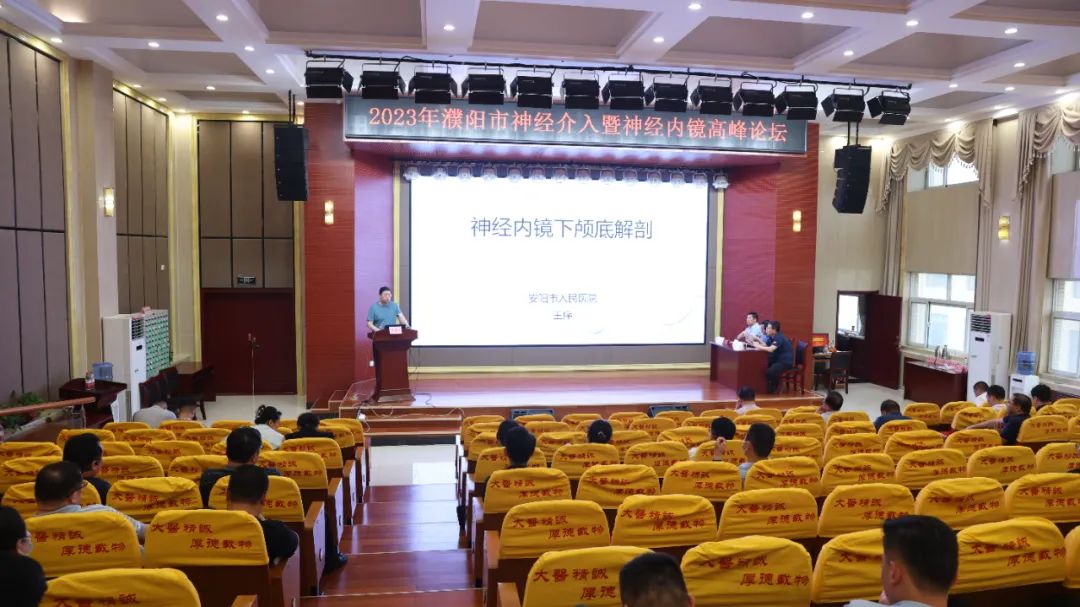 神经科学高峰论坛,神经内科专家论坛大会现场