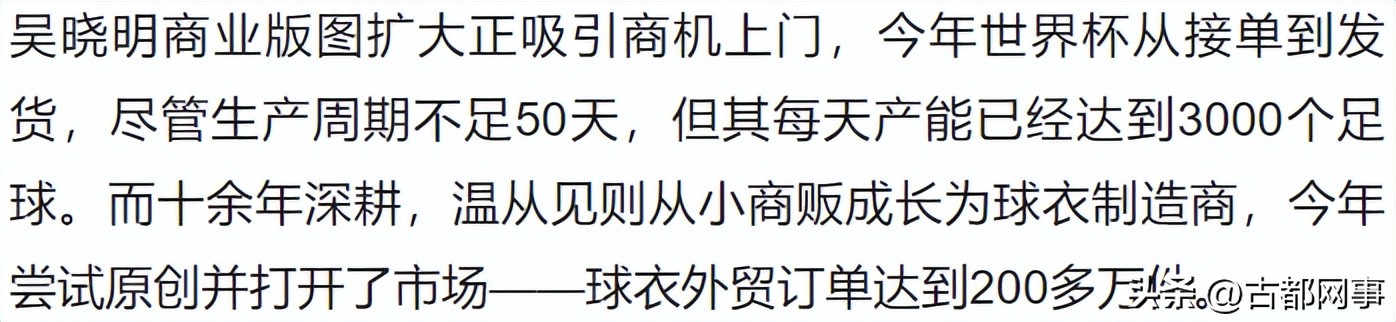 为什么世界杯要用义乌制造的足球,义乌商家50天赶工10万个足球