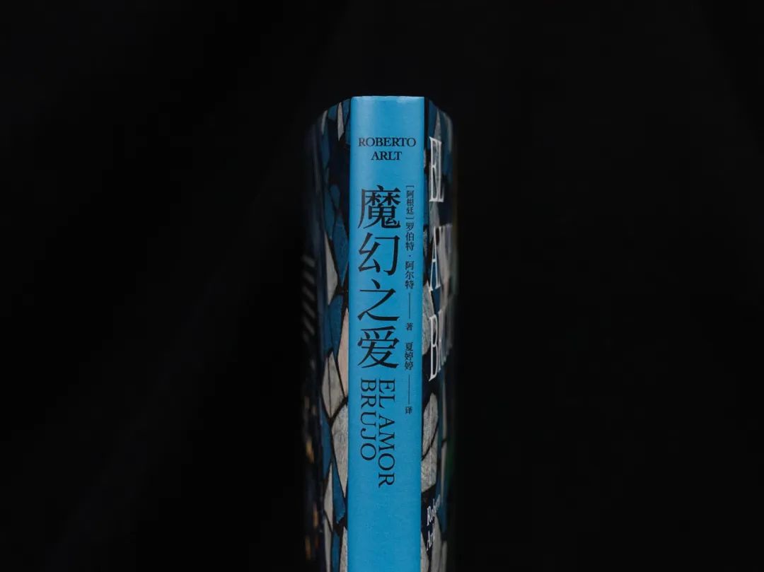 “阿根廷的陀思妥耶夫斯基”阿尔特小说收官之作《魔幻之爱》