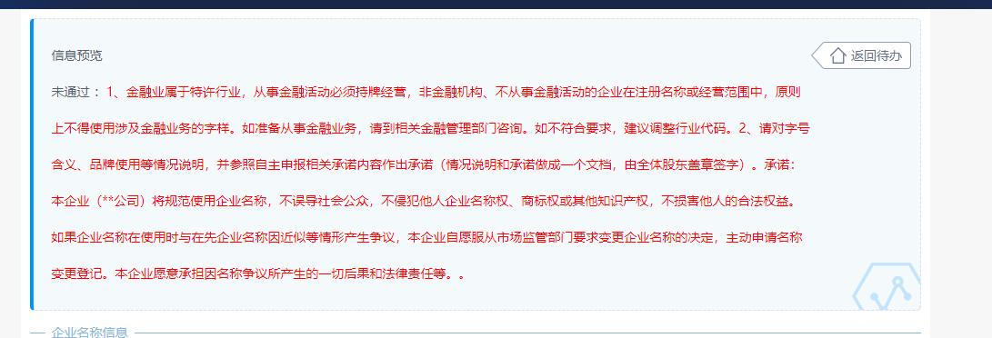 国家核名禁用条款,国家局核名申请办理流程要求
