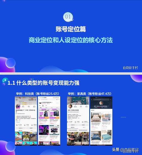 抖音如何定位到自己想定位的位置,抖音账号运营方案教程详细
