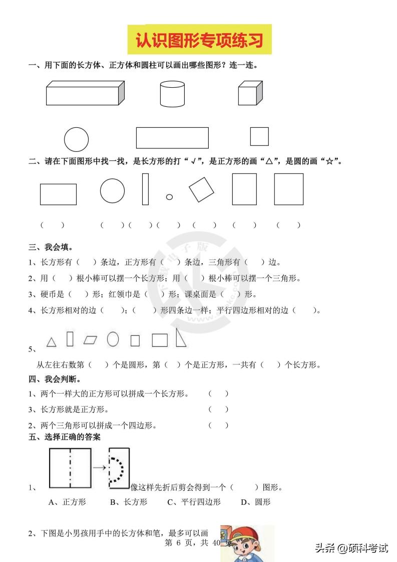 一年级下册期末数学八大专项,一年级数学下册期末前复习附加题