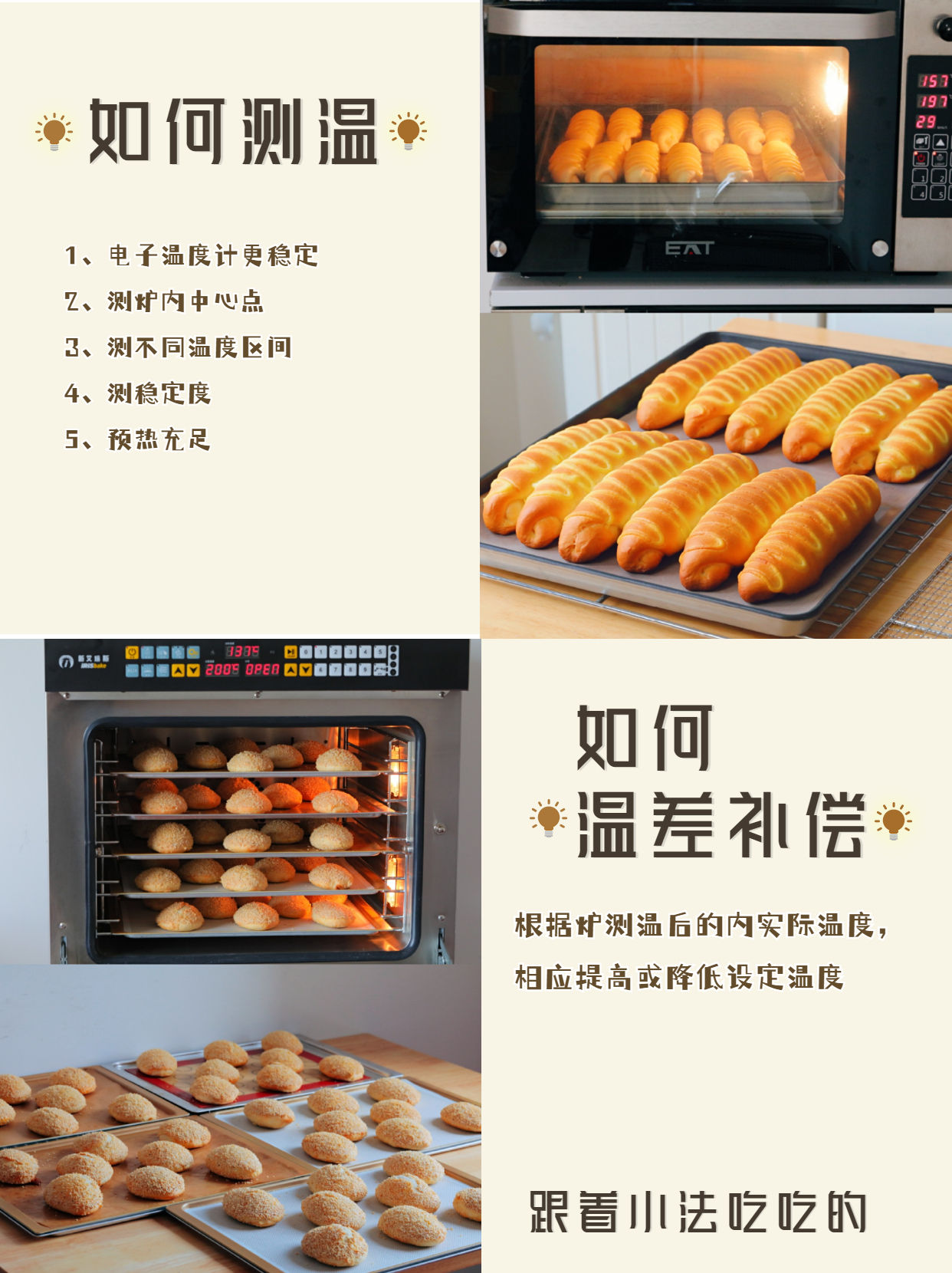 烤箱设定温度与实际温度,如何准确测量烤箱实际温度