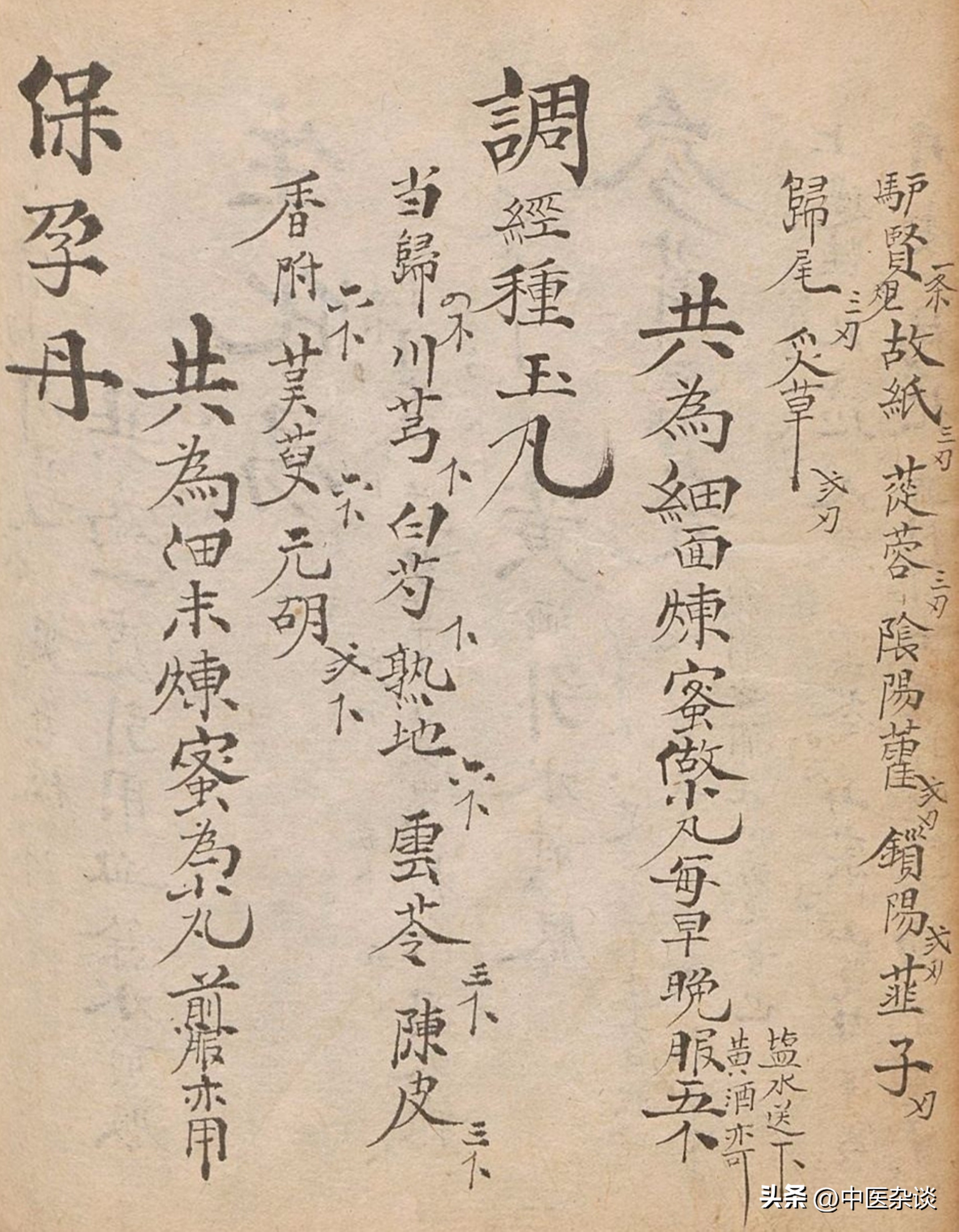 清代光绪年间手抄本中医古籍药书,清代中医秘传稿本