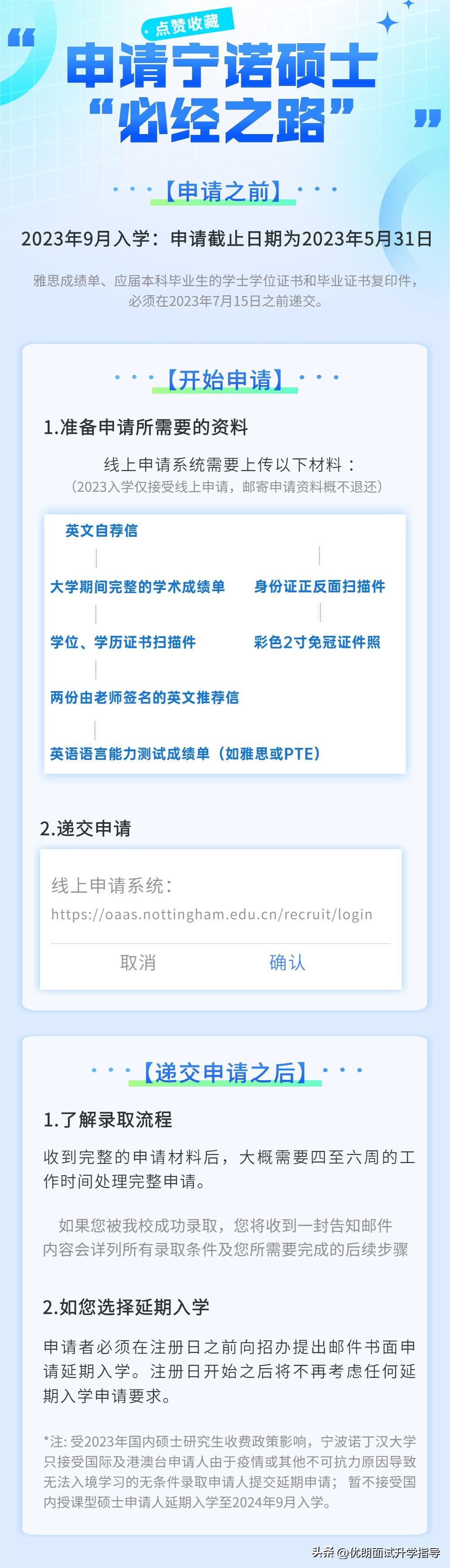2023宁波诺丁汉大学硕士升学指南，附就业质量分析