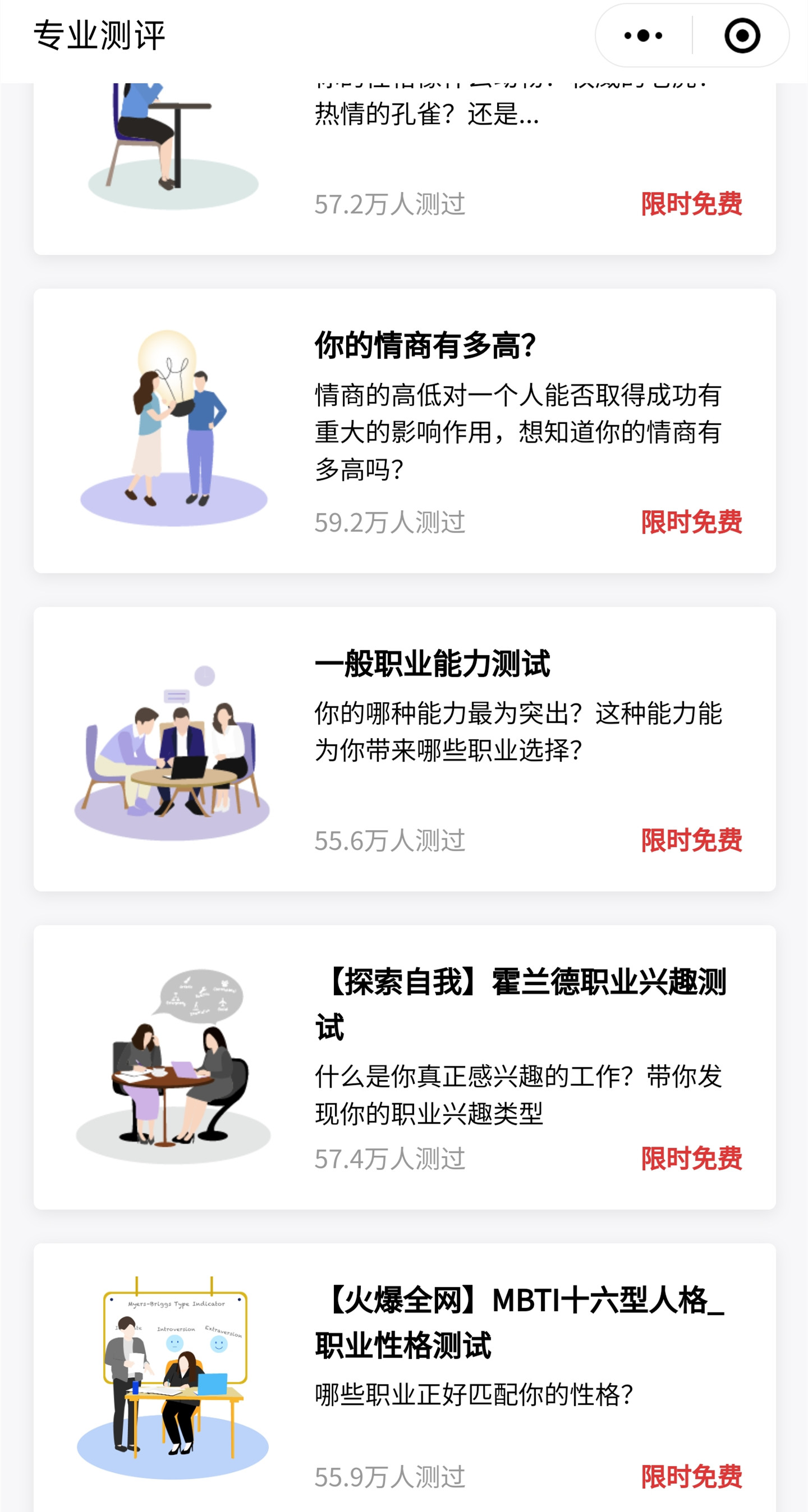什么心理测试软件最准确,心理测试app