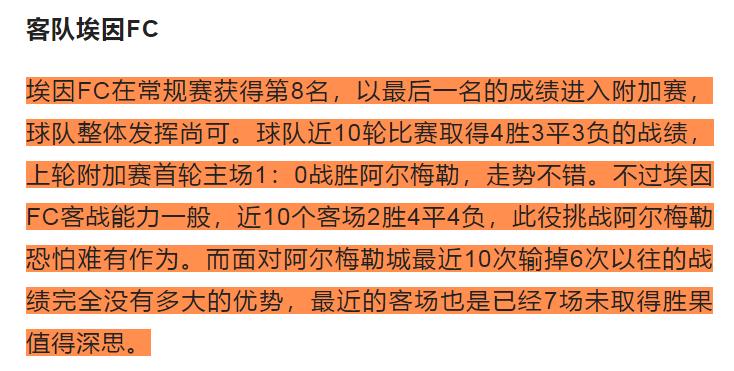 竞彩网埃因霍温vs坎布尔比分结果,阿尔梅勒城vs埃因fc预测延期赛