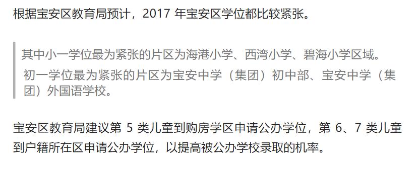宝安教育怎么样,南山的教育和宝安教育的区别