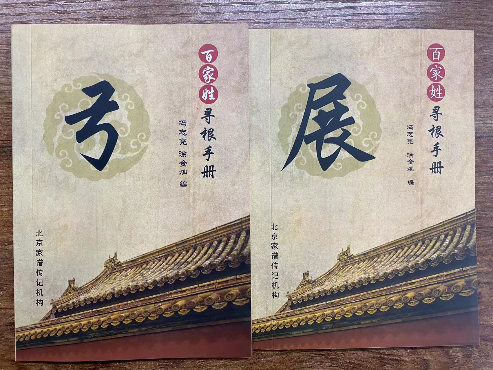 冯志亮解读百家姓之袁姓,冯志亮解读百家姓