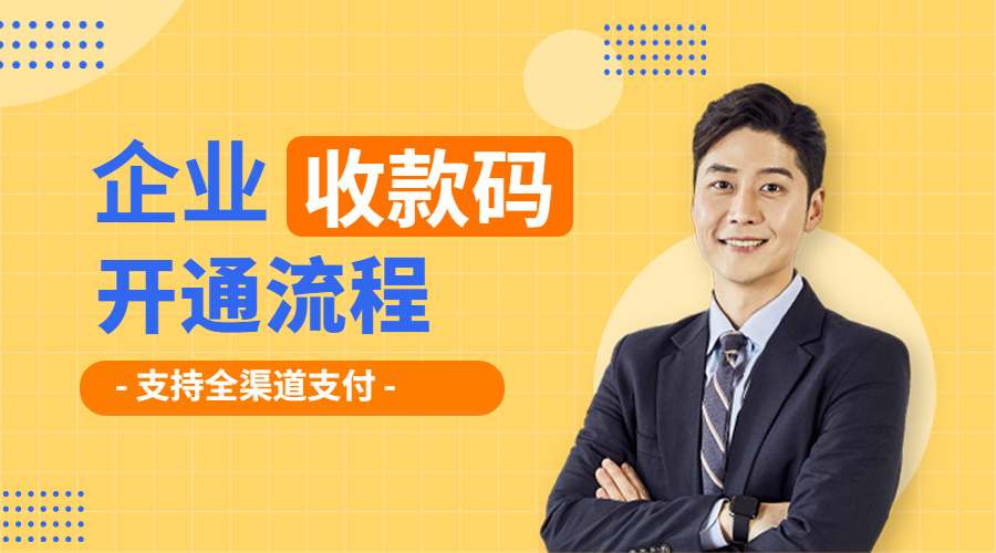 怎么申请微信收款二维码,银行收款二维码怎么申请