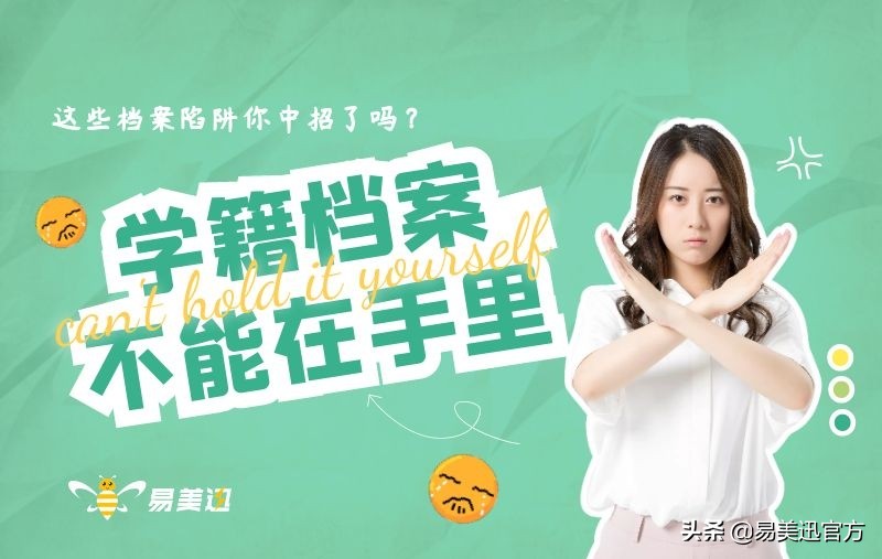 学籍档案一直在自己手里怎么办,高中学籍档案找不到怎么办