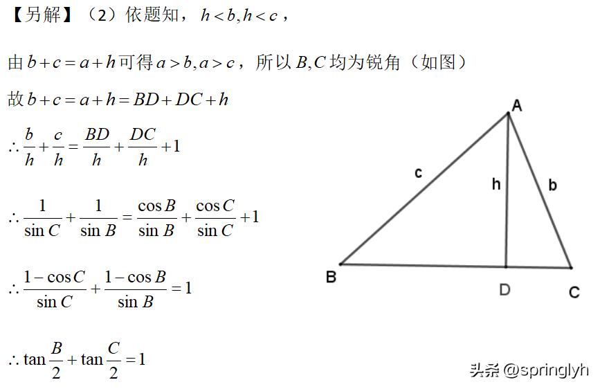 解直角三角形难题,高中解三角形压轴题难题