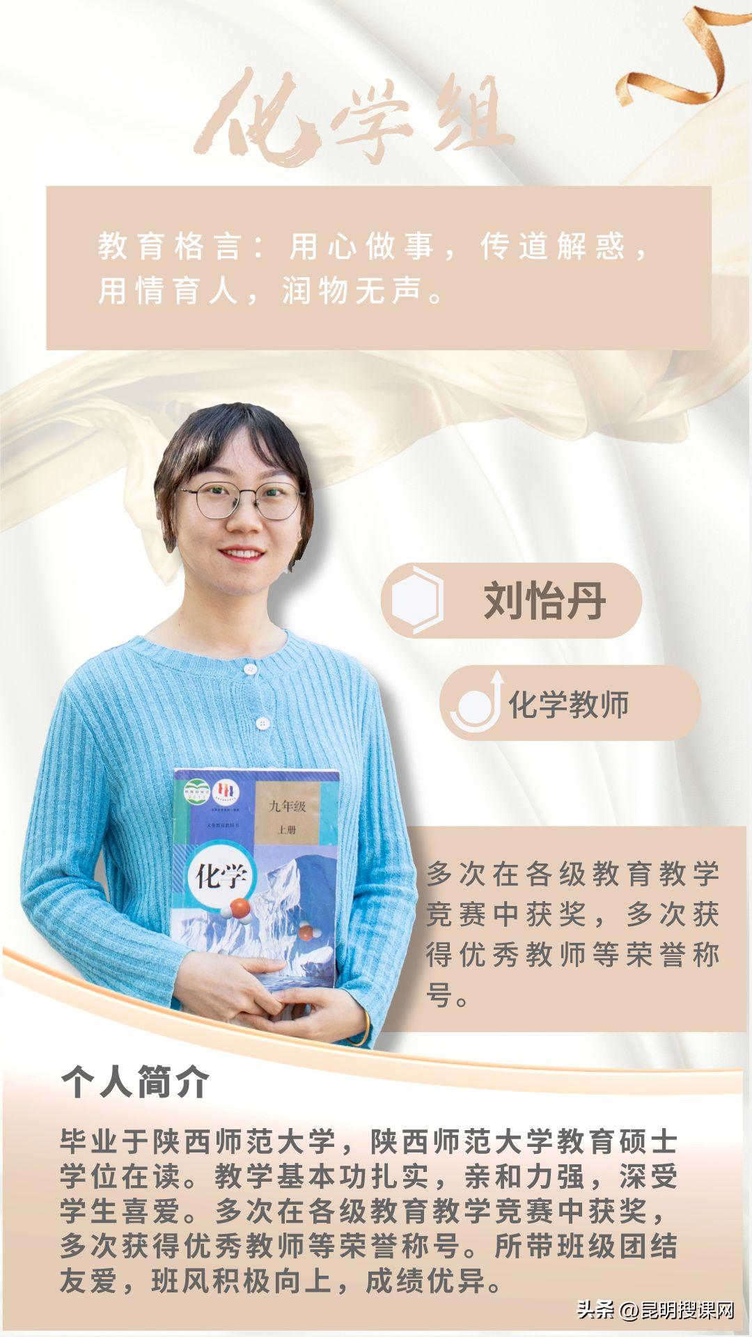 良师相伴予你一生难忘的初中时光——昆二十四中教师风采