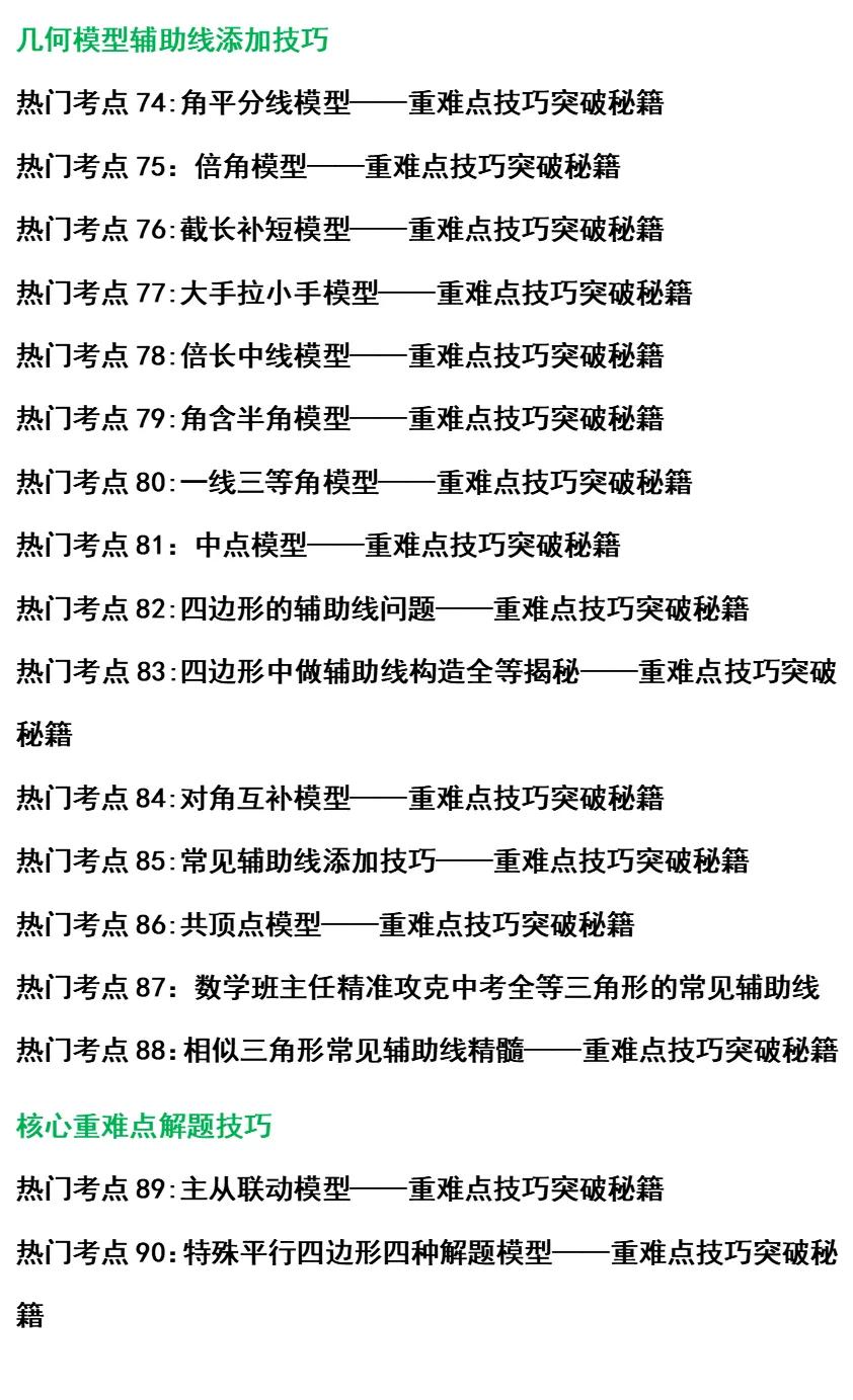 中考数学思维方法与解题策略,中考热点解题技巧和方法