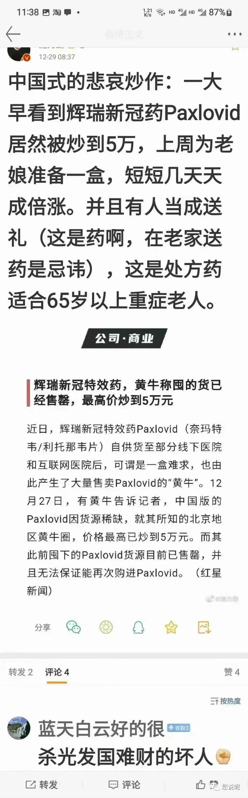 炒到天价的救命药,救命药被卖到天价