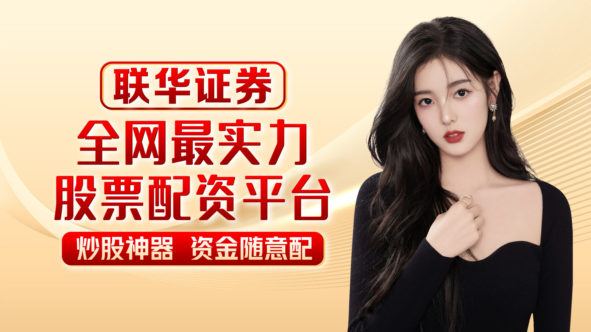 联华证券,联华证券炒股配资公司