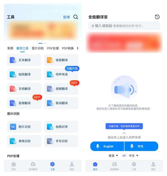 录音翻译文字软件中文完整版,目前最顶级的翻译app录音