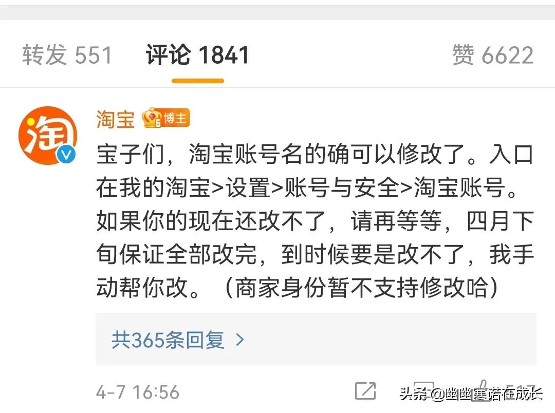 300万人为什么修改淘宝名,3000万人连夜修改淘宝名