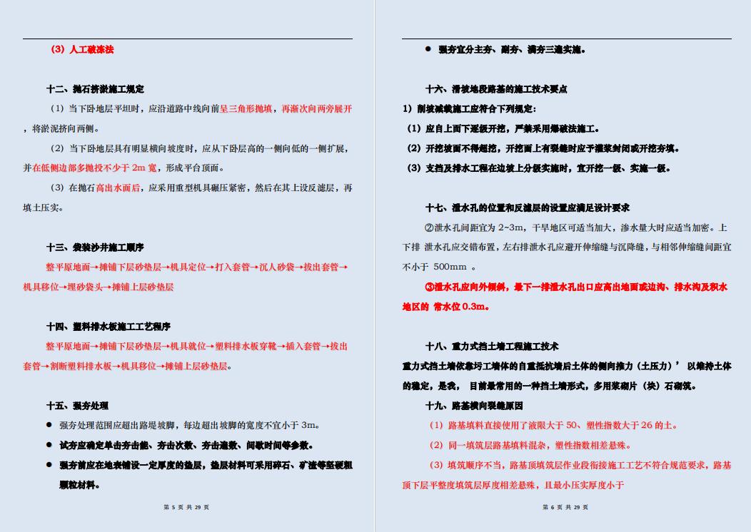 一建公路案例题讲解,公路一建108道经典案例题模板