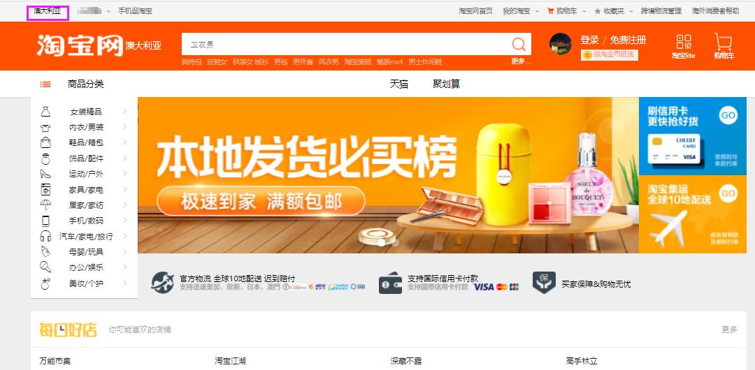 澳洲集运便宜,澳洲淘宝集运买什么便宜