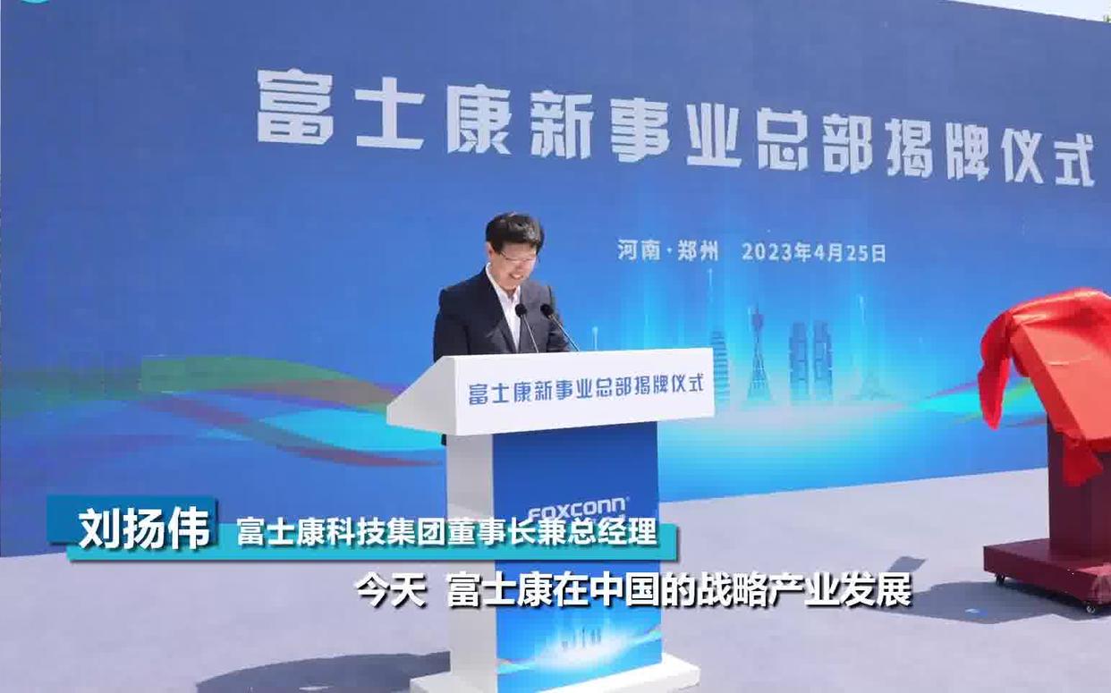 富士康已经准备搬离郑州了吗,富士康真的要搬开郑州吗