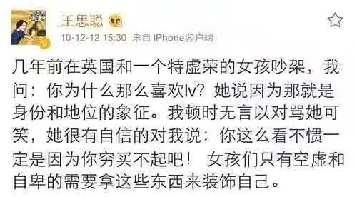 王思聪被嘲讽,王思聪被吐槽