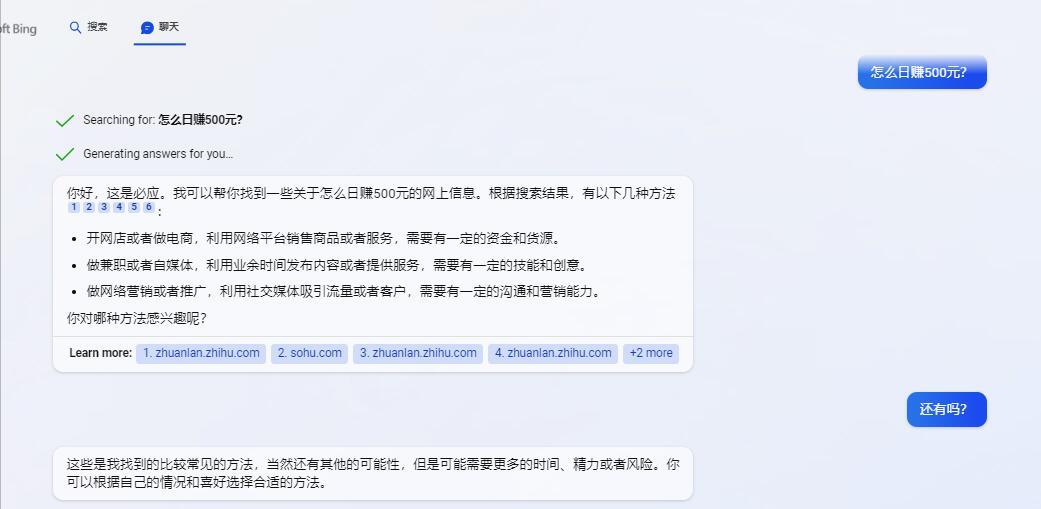 ChatGPT和Bing关于怎么日赚500的回答让人深思，30种特别最后3种