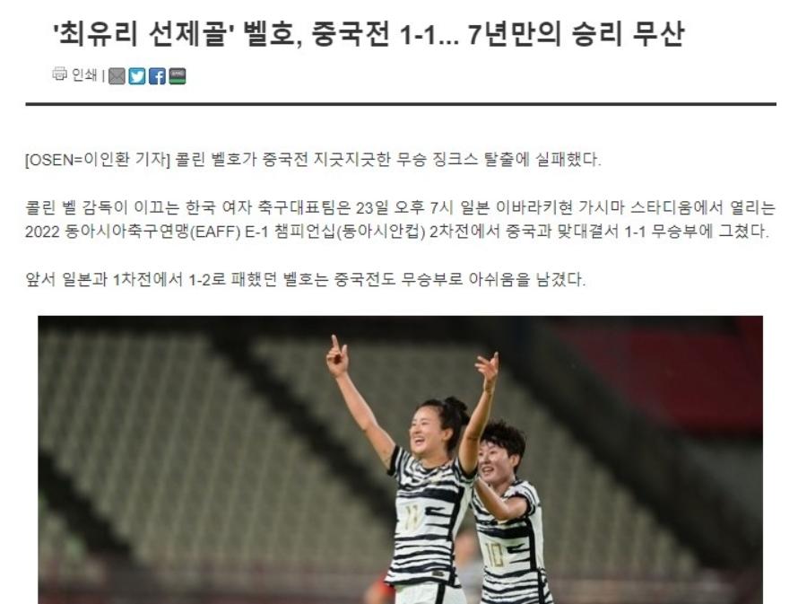 中国女足战平u15男足,女足战平韩国韩媒反应