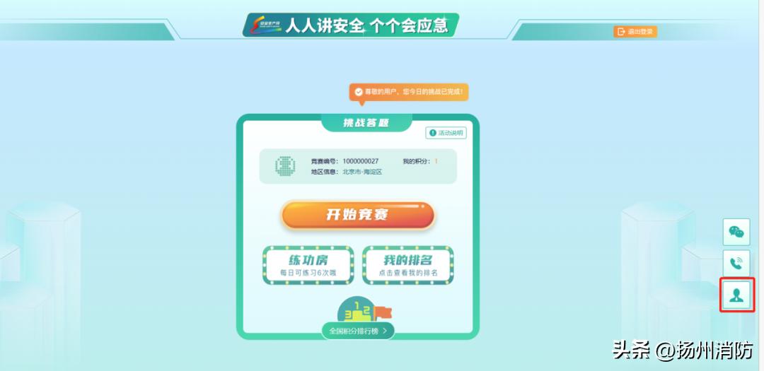 全民安全知识网络竞赛活动,安全应急管理平台知识竞赛