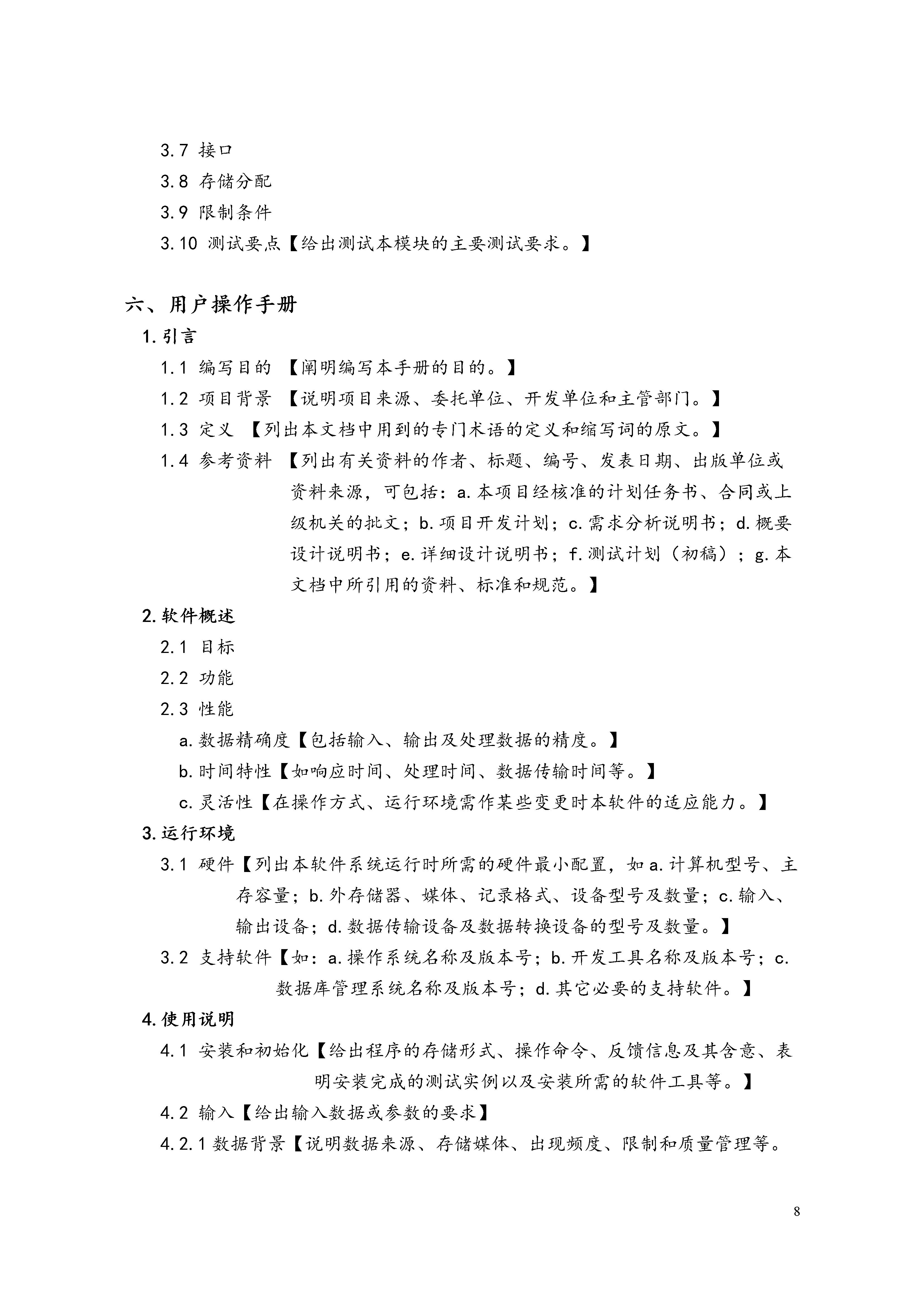 软件开发流程设计文档,接口开发规范说明文档