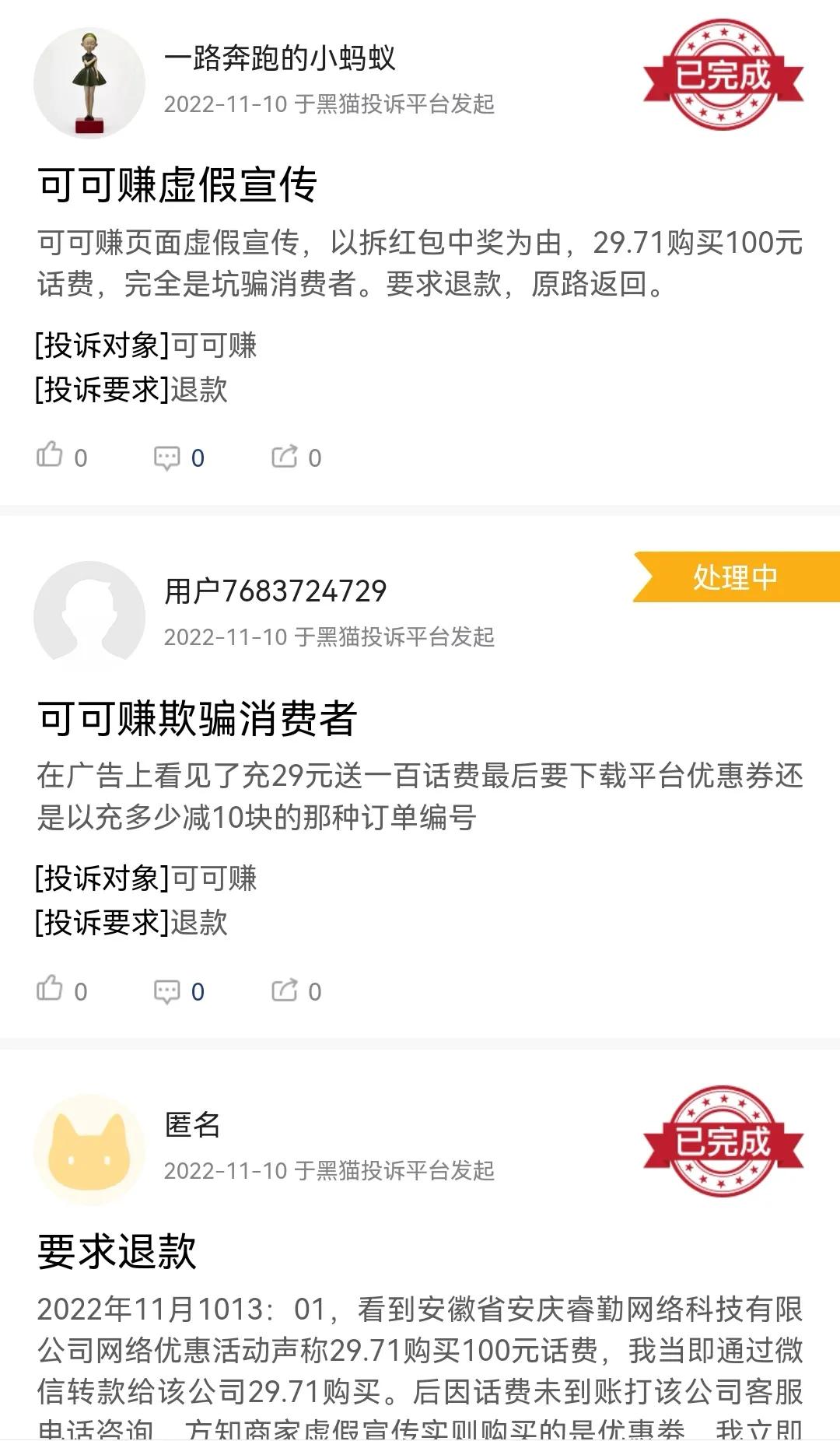 当下警惕可可赚app虚假宣传对网民进行诈骗