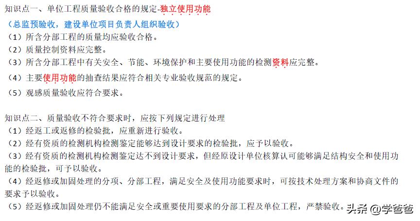 二级建筑建造师备考三科经验,二级建造师学习方法和技巧
