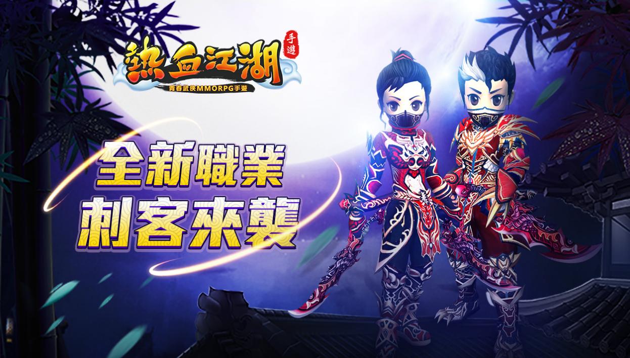 热血江湖刺客升级攻略,热血江湖手游哪个职业升级最快