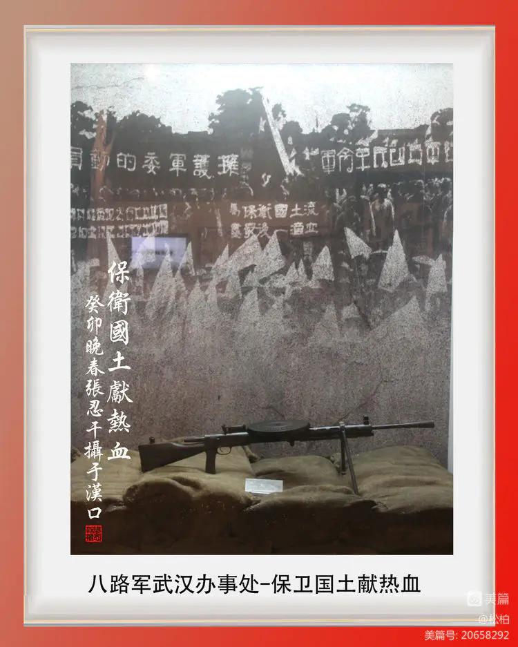 【松柏】诗图战友情（八十）八路军办事处