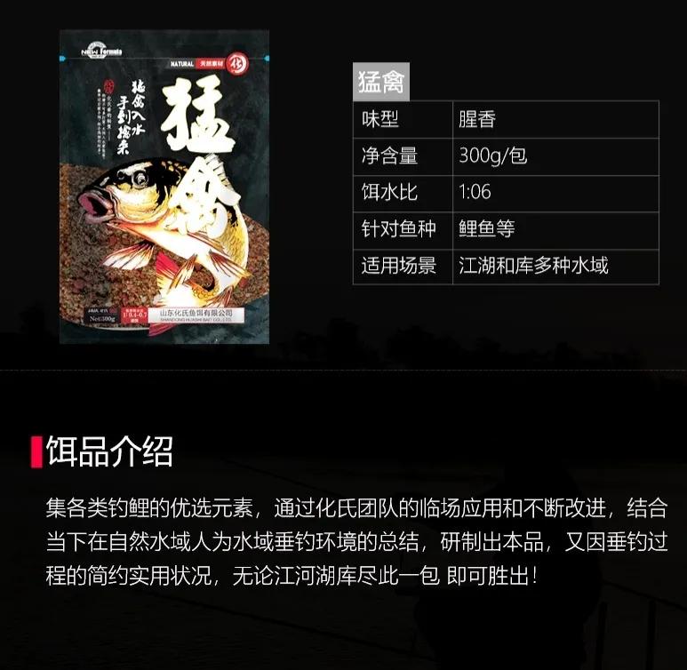 化氏饵料配方,化氏饵料简介