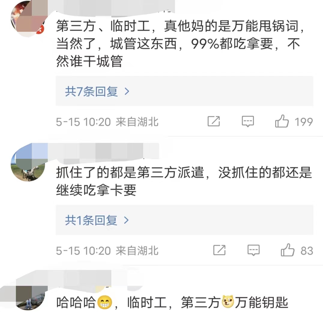 又是第三方！城管多次吃拿卡要，400的烟看不上，收了钱还不承认