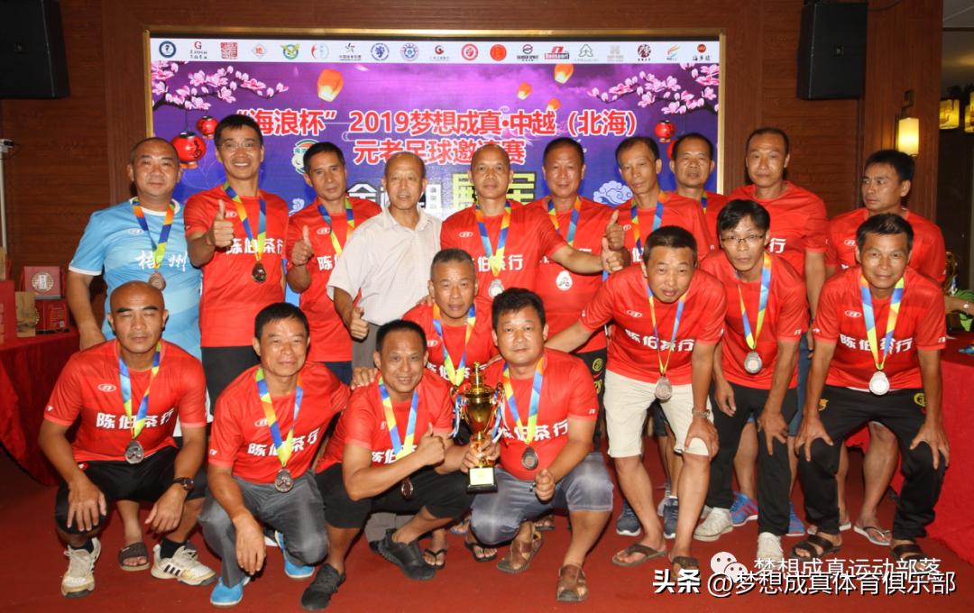 邀请函球赛,广西北海元老杯足球赛