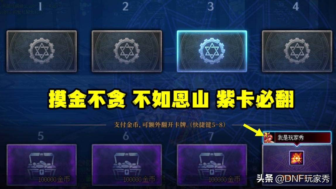 DNF:风暴幽城名言!摸金不贪,不如恩山,紫牌必翻