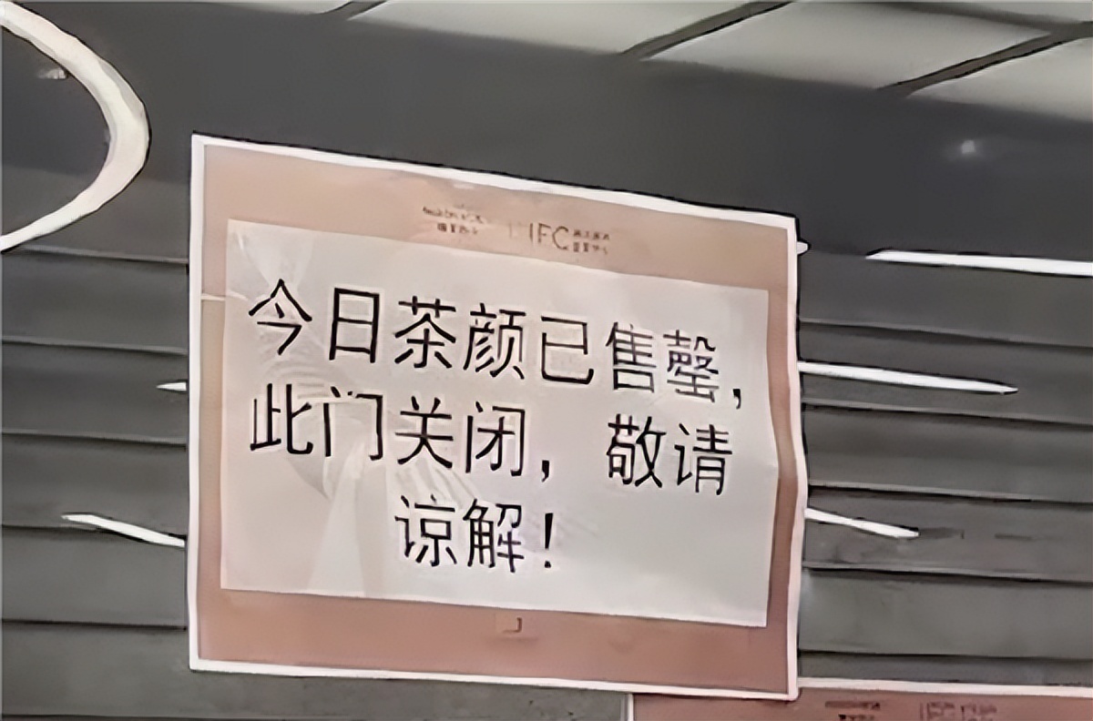 深圳网红奶茶1000块市场监管,网红奶茶停业