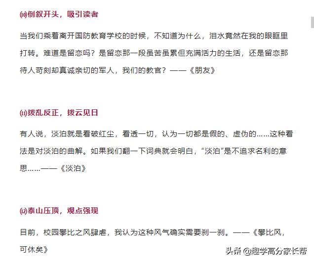 初中语文作文开头结尾好句,初中作文结尾最实用的的写作技巧