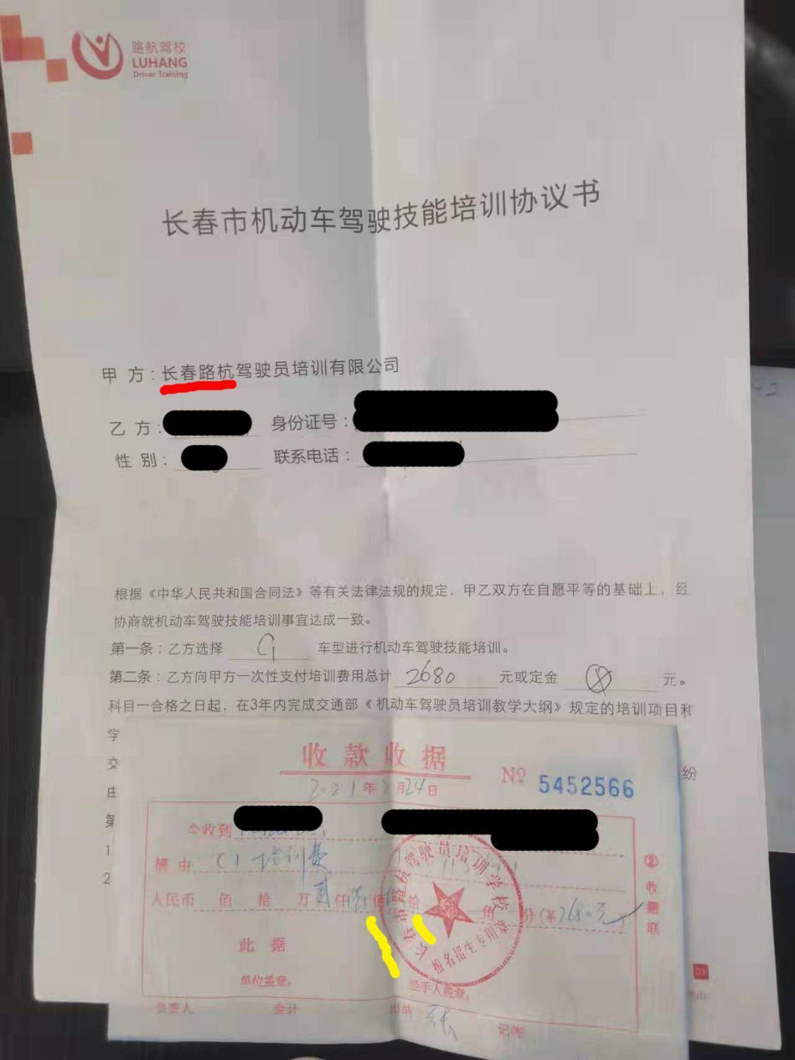 长春驾校与您分享注意事项,长春驾校乱收费有举报成功的吗