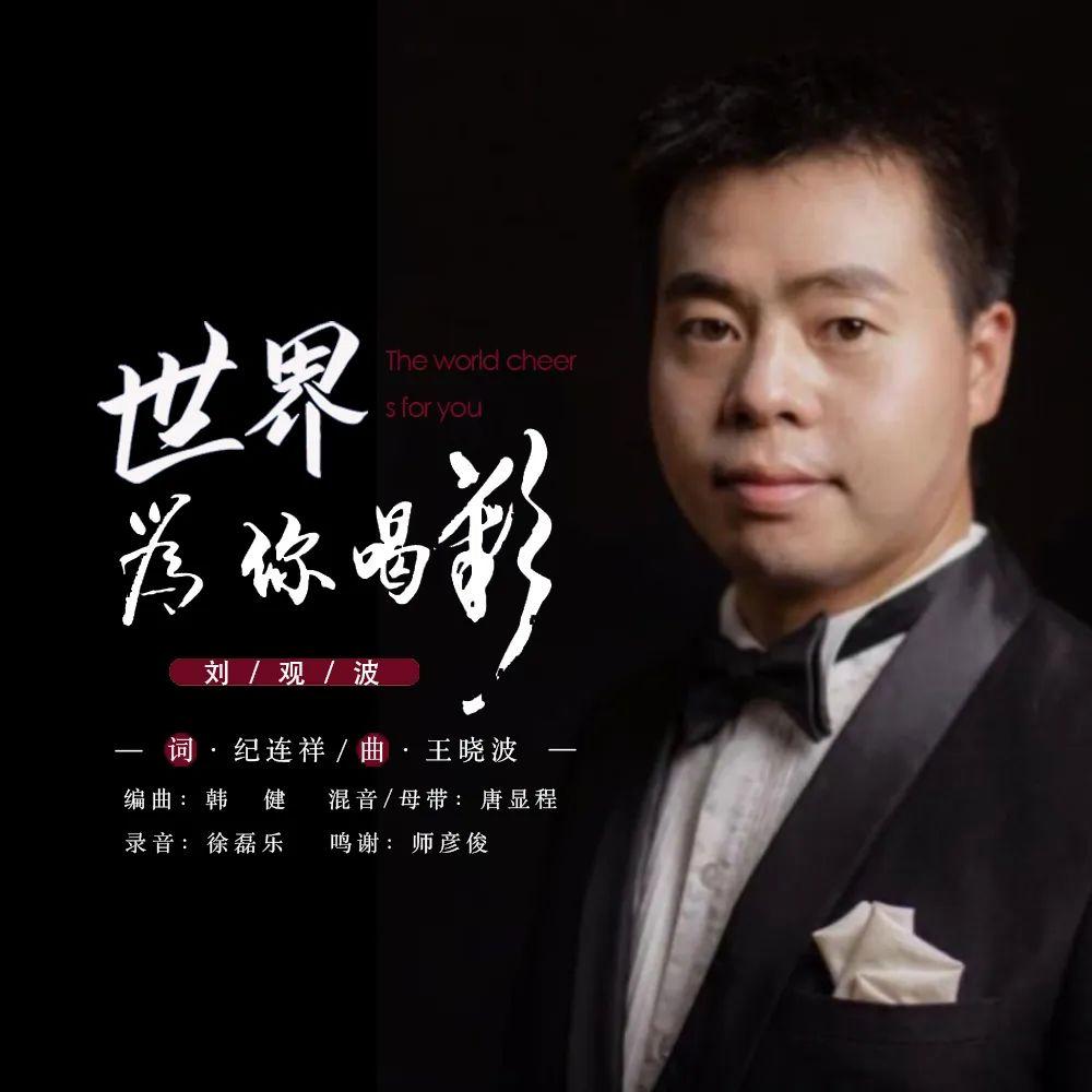 刘观波新歌长安春望,刘观波声乐直播课